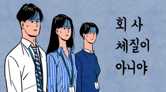 [퇴사&프리랜서] ① 회사 체질이 아니야