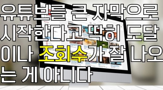 요즘 콘텐츠를 만들고 채널을 운영하며 느끼는 몇 가지