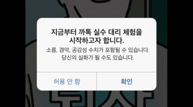 소름 주의! 하이퍼리얼리즘 주의! 직장인 까톡 실수 대리 체험해보기