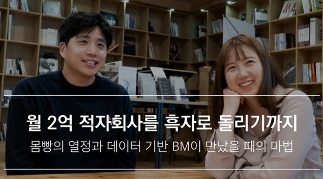 월 2억 까먹던 세탁특공대, 어떻게 흑자 전환하며 업계 1위가 됐나: 세탁특공대 예상욱·남궁진아 대표 인터뷰