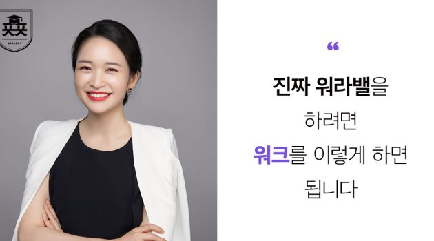 진짜 워라밸을 하려면 ‘워크’를 이렇게 하면 됩니다: 『일 잘하는 사람은 단순하게 합니다』 저자 박소연 인터뷰