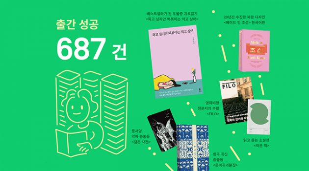 크라우드 펀딩과 출판의 부활: 출판사는 직원들의 놀이터가 되어야 한다