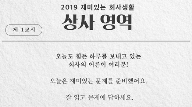 2019 재미있는 회사 생활: 상사 영역