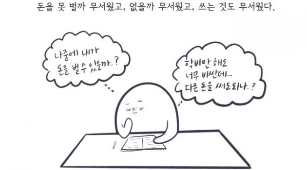 돈과 새로운 관계 맺기!