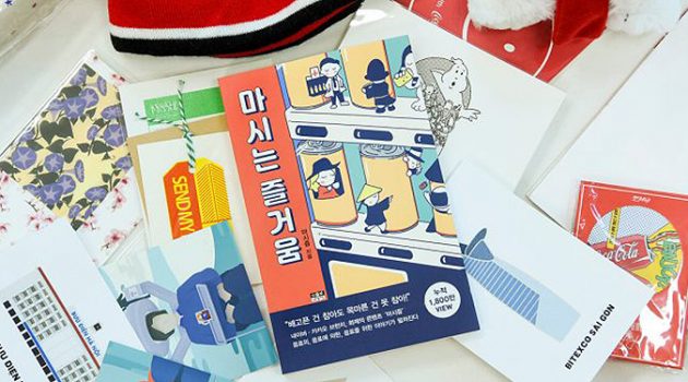 [셀프리뷰] 마시즘이 리뷰하는 『마시는 즐거움』