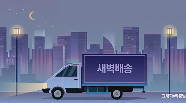 눈물겨운 이마트 새벽 배송 이야기