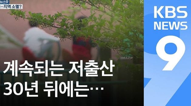 저출산의 원인을 찾아: 결혼 파업, 여성의 고학력화와 가사노동 폭탄, 경력 단절이 만날 때