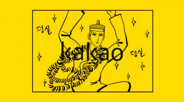 “아~ 카카오만큼 돈 벌고 싶다!” 회사를 줄 수는 없지만 돈은 벌게 해드리겠습니다