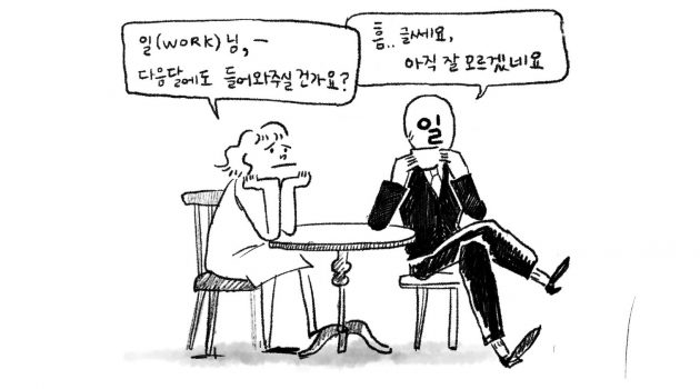 직장인에서 ‘프리랜서’가 된다는 것