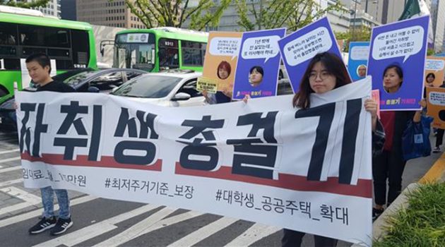광화문과 서초동이 들썩일 때, 한켠에서는 ‘자취생 총궐기’가 열렸다
