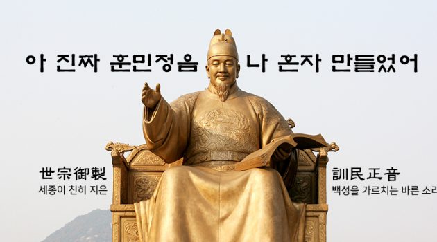 세종어제훈민정음: 원래 이 땅에서는 먼치킨이 종종 태어나곤 했습니다