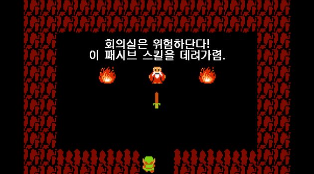 회의 시간에 호구처럼 보이지 않는 방법