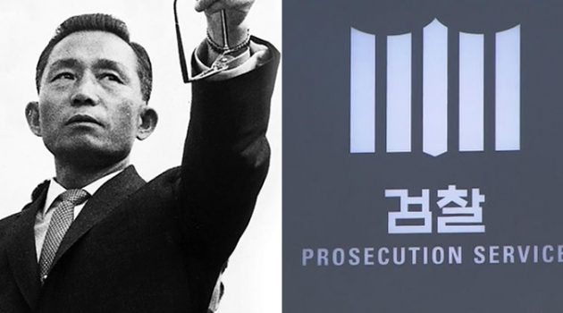 박정희의 딜레마와 그 유산: 경제 성장, 독재, 그리고 검찰