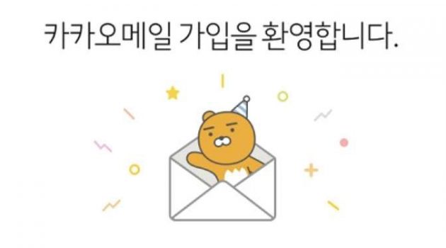 카카오의 무서운 전략, 카카오메일