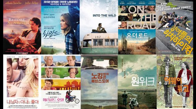 무척 공들여 써본, 여행에 관한 영화 10편 추천