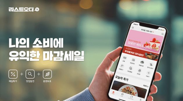 “마감 할인 식품 구매한 당신, 환경 보호에 동참한 겁니다”