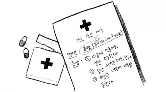 을이 아닌 ‘나’라는 자세로