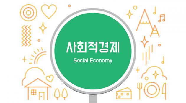 이로운넷이 뽑은 ‘2020 사회적 경제 이슈 키워드 10’