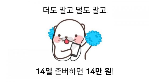 성공습관 만들기 14일 챌린지: 돈까지 번다니 좋지 아니한가