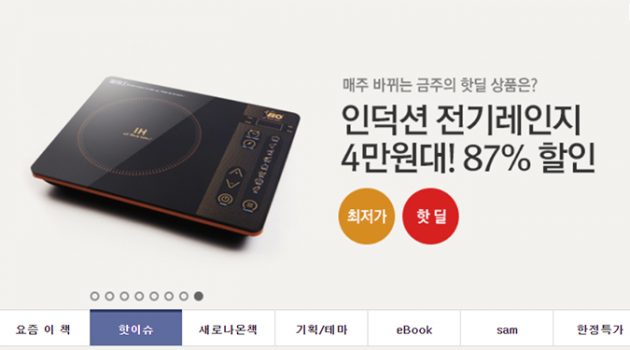 어쩌다 교보문고는 하이마트가 되었나