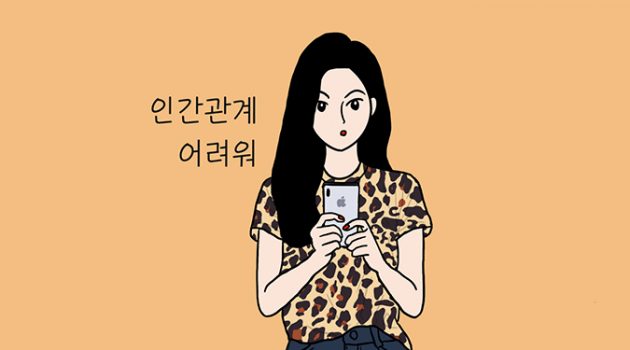 절대 가까이하면 안 되는 인간 유형