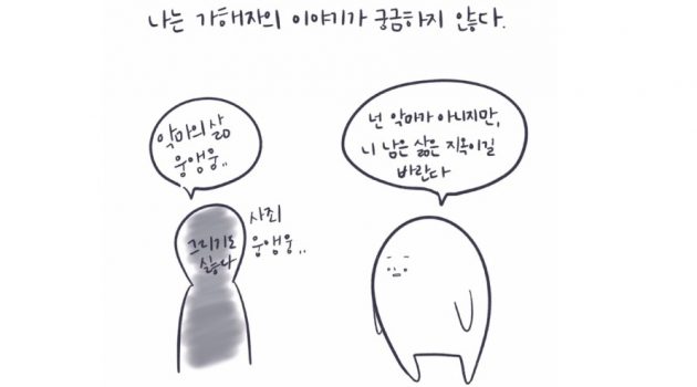 악마의 삶에는 관심이 전혀 없고요