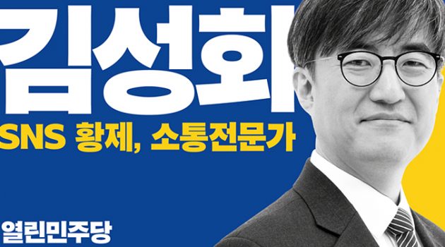 “전문성으로 뭉친 열린민주당 후보들, 여야 눈치 보지 말고 실용적 정책 만들 것” 김성회 후보 인터뷰