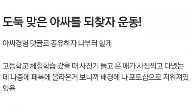 대학가에서 일어나는 ‘도둑맞은 아싸’ 논란
