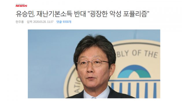 재난기본소득과 포퓰리즘