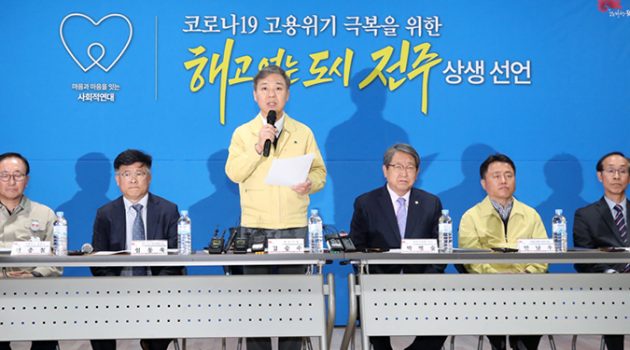 ‘상생 선언’ 전주, 코로나19 전과 후로 나뉜다