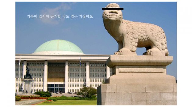 20대 국회, 시민의 알 권리를 위해 어떤 노력을 했나