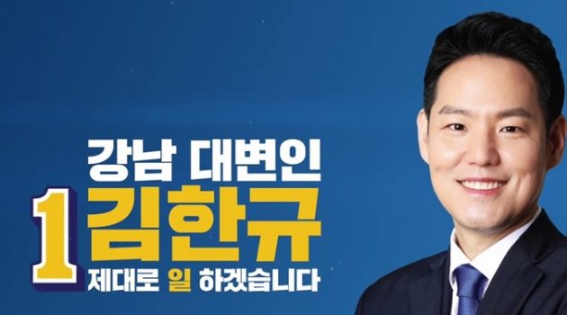 노무현, 김부겸처럼 험지 도전하는 정치인이 되고 싶다: 더불어민주당 강남병 국회의원 후보 김한규 인터뷰