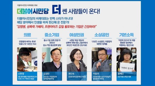[2020 총선 특집] 1. 더불어시민당 비례대표 훑어보기: 1번부터 10번까지