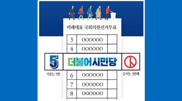 [2020 총선 특집] 2. 더불어시민당 비례대표 훑어보기: 11번부터 20번까지
