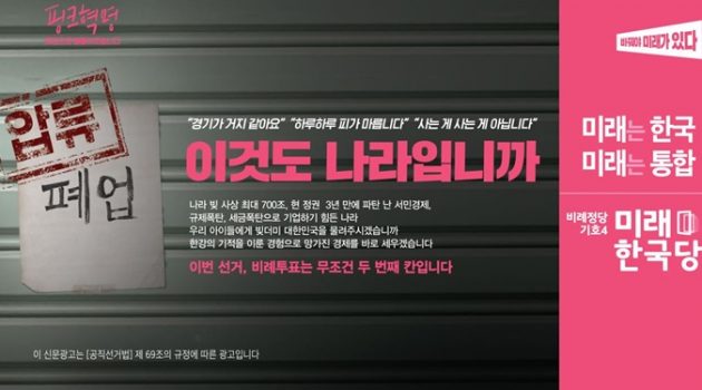 [2020 총선 특집] 5. 미래한국당 비례대표 훑어보기: 11번부터 20번까지