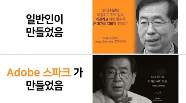 포토샵 모르는 사람도 디자이너가 될 수 있는 “무료 툴” 어도비 스파크