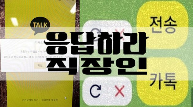 직장인, 응답하라! 중간보고하라!