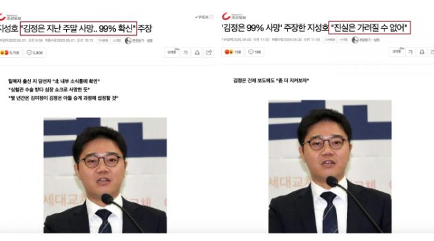 99% 사망했다는 ‘김정은’ 살아 돌아오니, 오히려 정부 탓하는 미래통합당