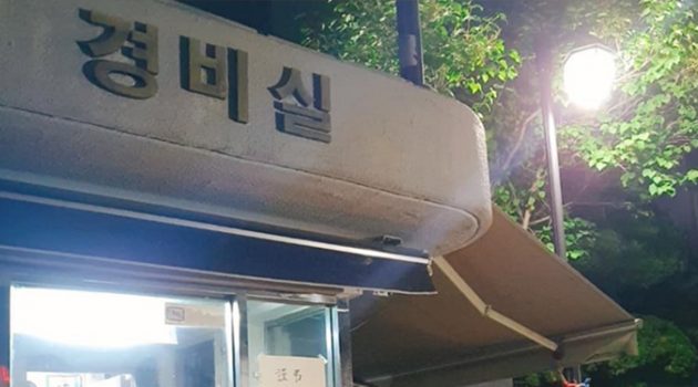 코뼈 부러지도록 맞고, 머슴처럼 살았다… 입주민 괴롭힘에 시달리는 아파트 경비원들