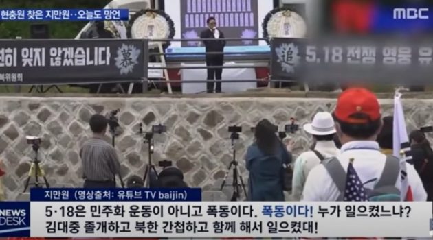 5·18 망언을 제대로 처벌하지 않으면 벌어지는 일들
