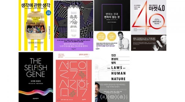 마케터라면 꼭 읽어야 할 책 7선