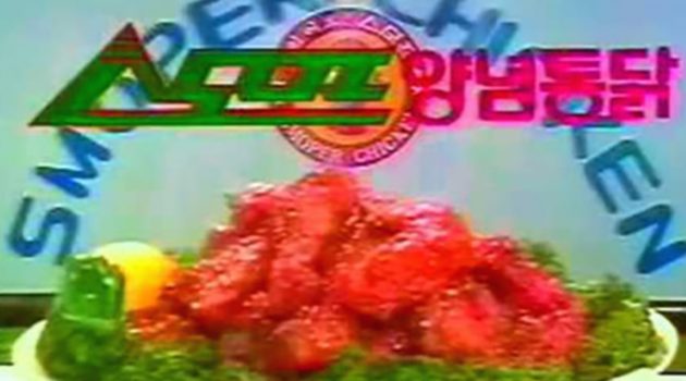 스머프 양념치킨 반 마리
