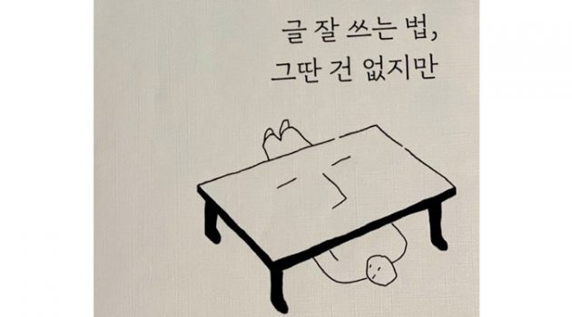 세상에서 제일 글쓰기에 관해 솔직한 책