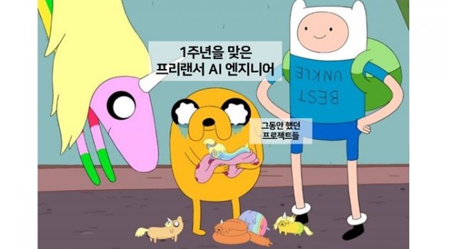 프리랜서 AI 엔지니어로서 보낸 1주년을 회고하며