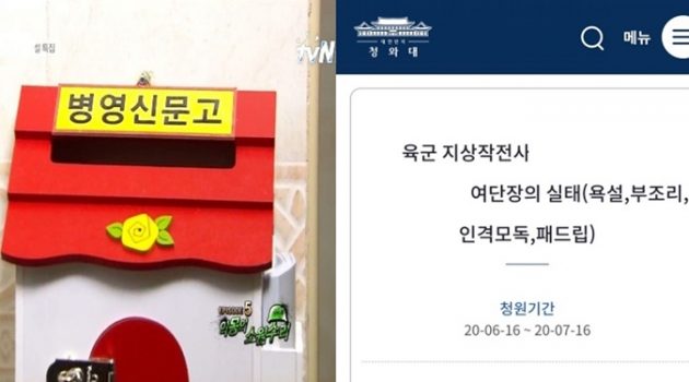 군인들이 ‘소원 수리’ 대신 청와대 국민청원을 이용하는 이유