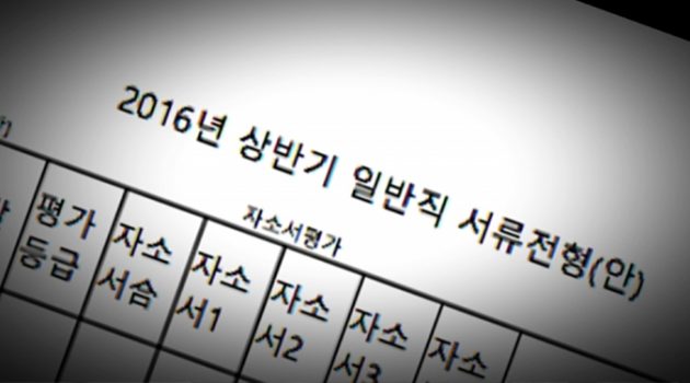 한국에서 공채는 조직의 근간처럼 여겨진다