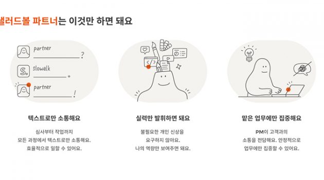 저 프리랜서인데, 샐러드볼 파트너 된 썰 풀어요