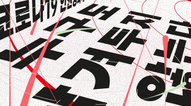 코로나19로 드러난 차별과 혐오… 영화 9편 통해 들여다보기