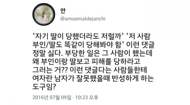 “네 딸도 당해봐야 정신 차리겠느냐?”