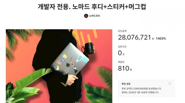 텀블벅 펀딩 2,000만 원을 통해 알게 된 것들